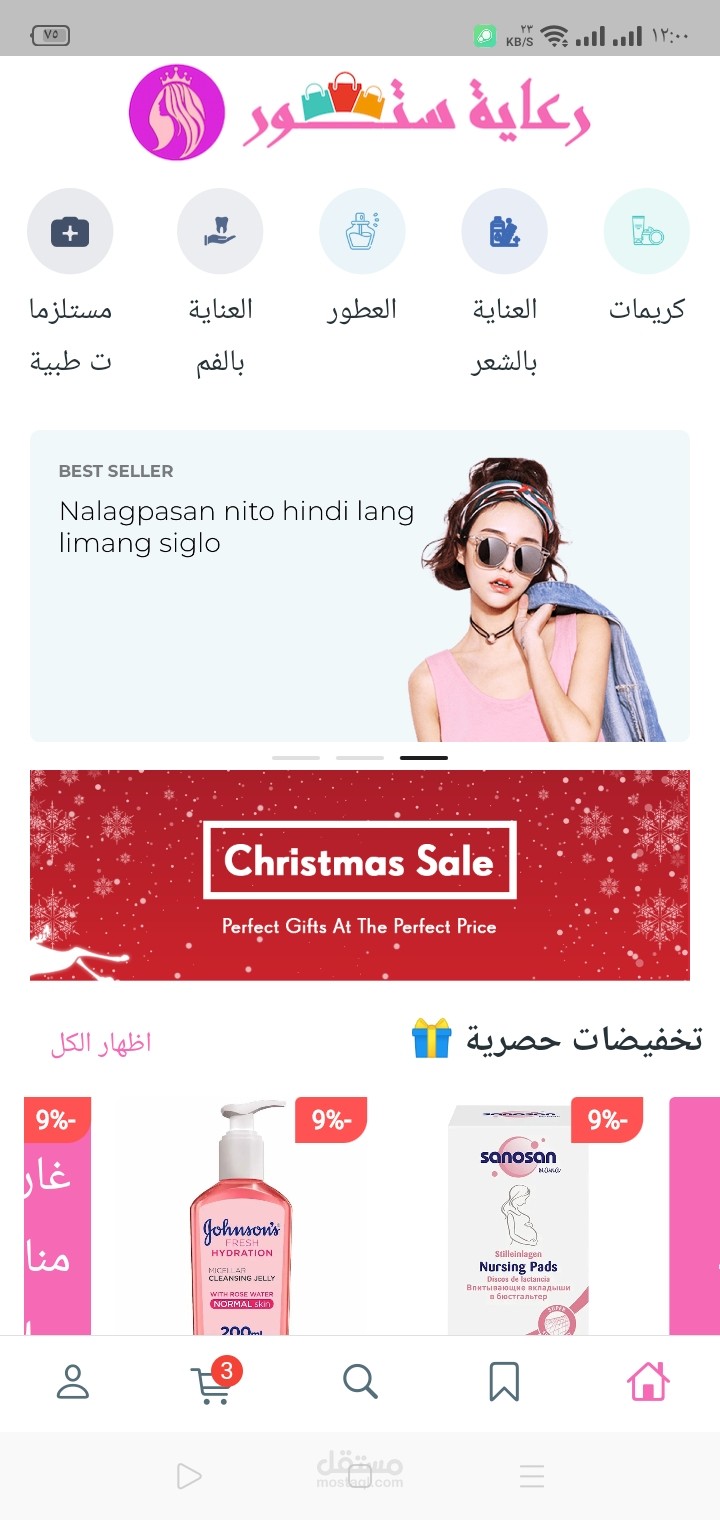 تطبيق Android تجارة الكترونية