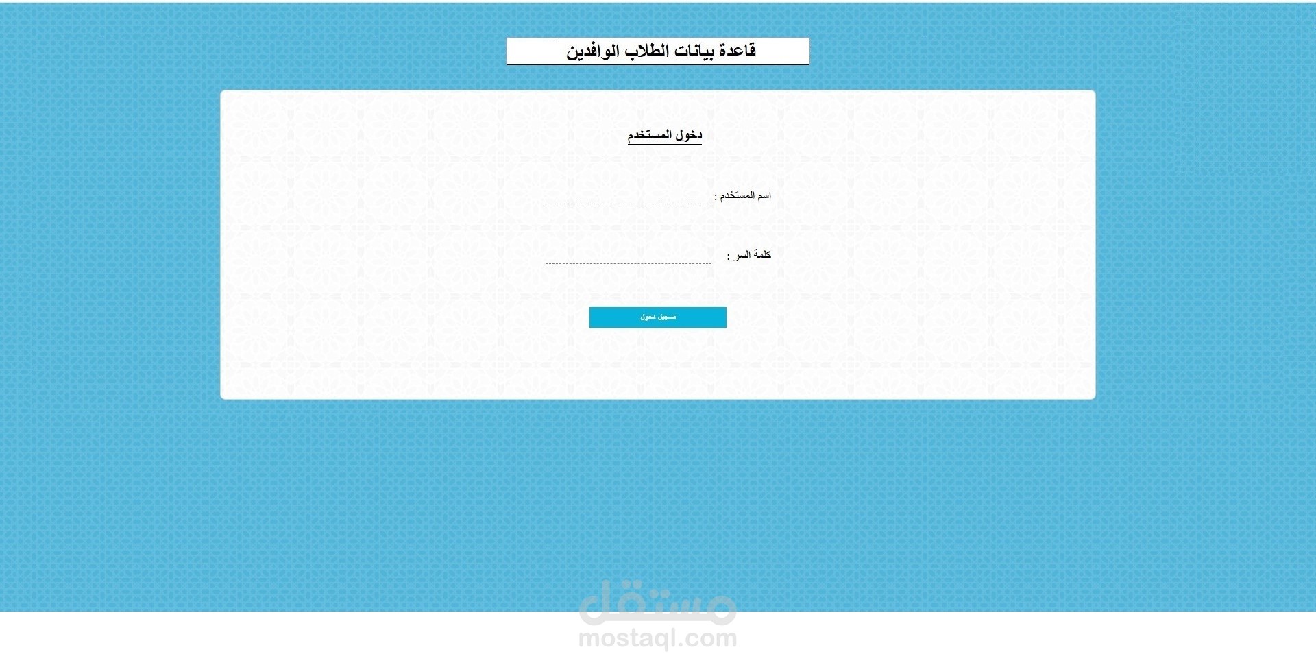 تطبيق ويب متكامل لإدارة شئون الطلاب بمدرسة أو جامعة بلغة ASP.Net