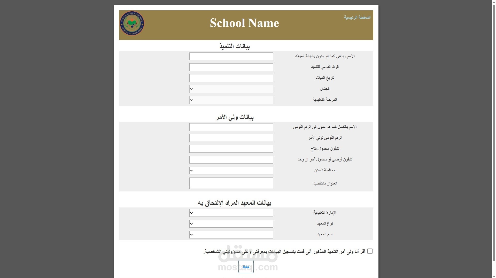 تطبيق ويب للتقديم والتنسيق الالكترونى للمدارس باستخدام ASP.Net, SQL Server