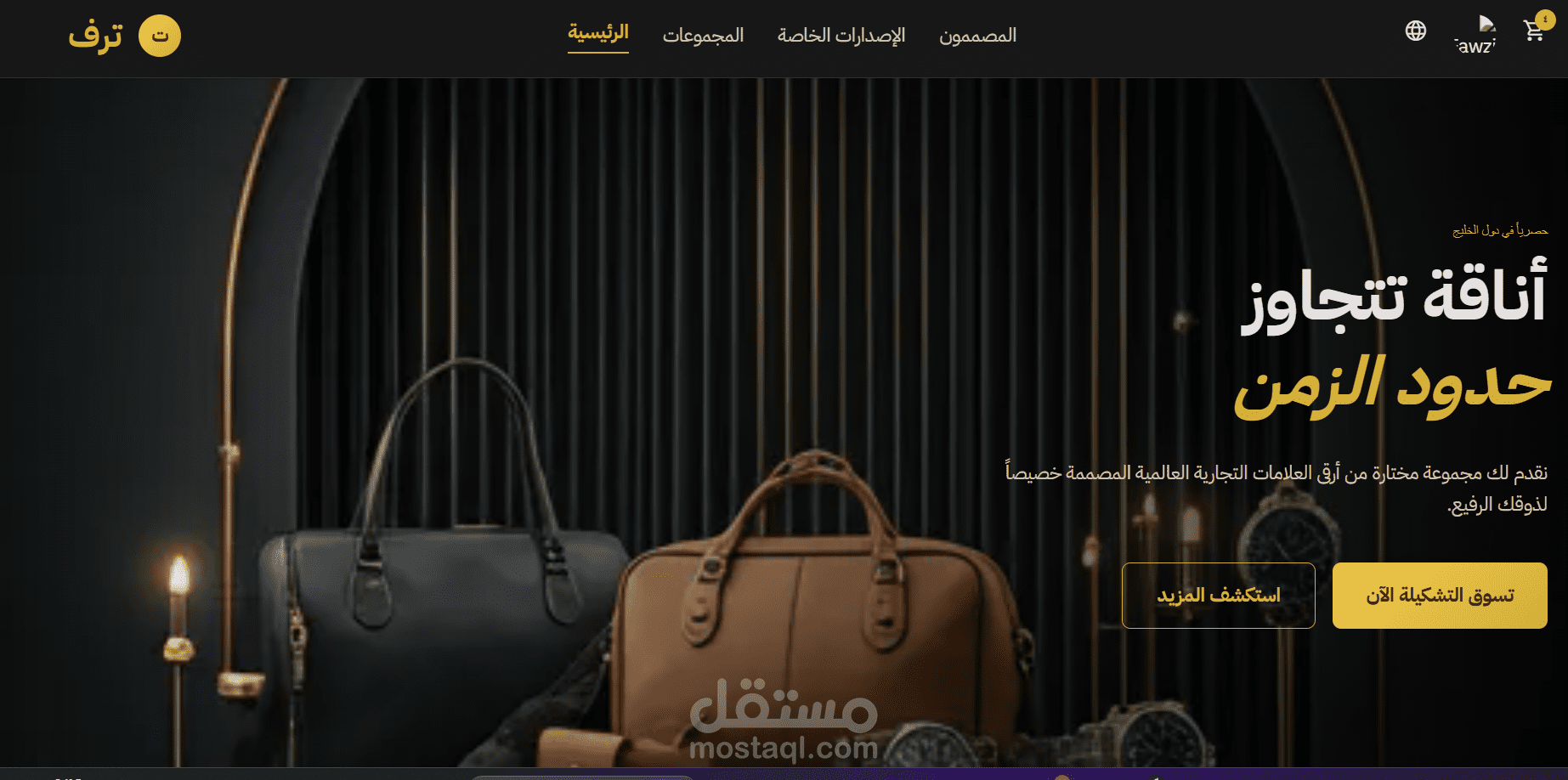 تصميم متجر ترف للاكسسوارات