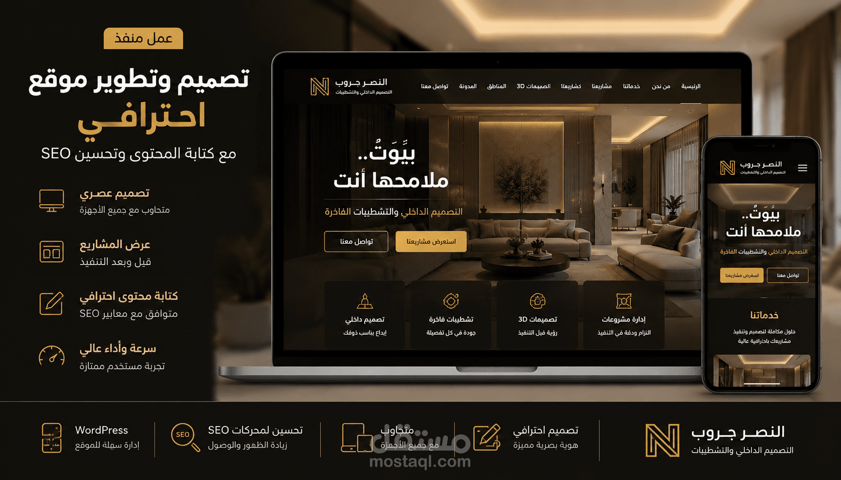 تصميم وتطوير موقع النصر جروب للتصميم الداخلي والتشطيبات الفاخرة