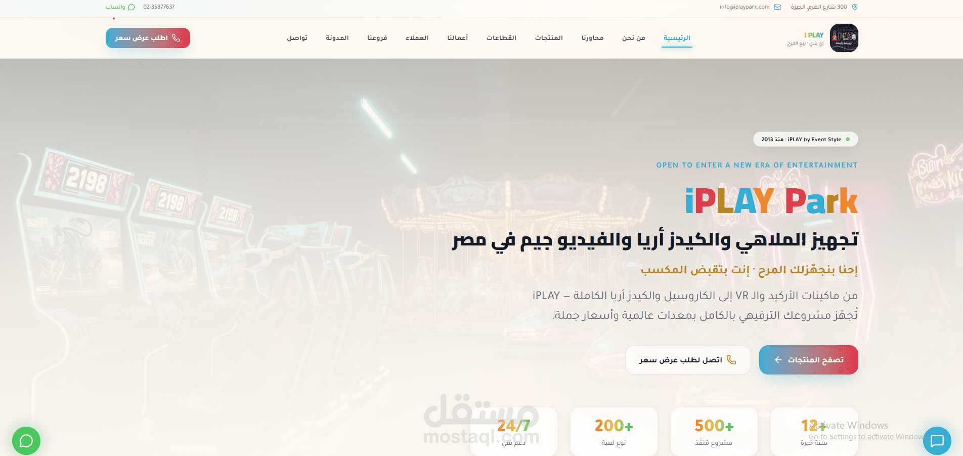 تصميم وتطوير موقع iPLAY Park لتجهيز الملاهي ومناطق ألعاب الأطفال