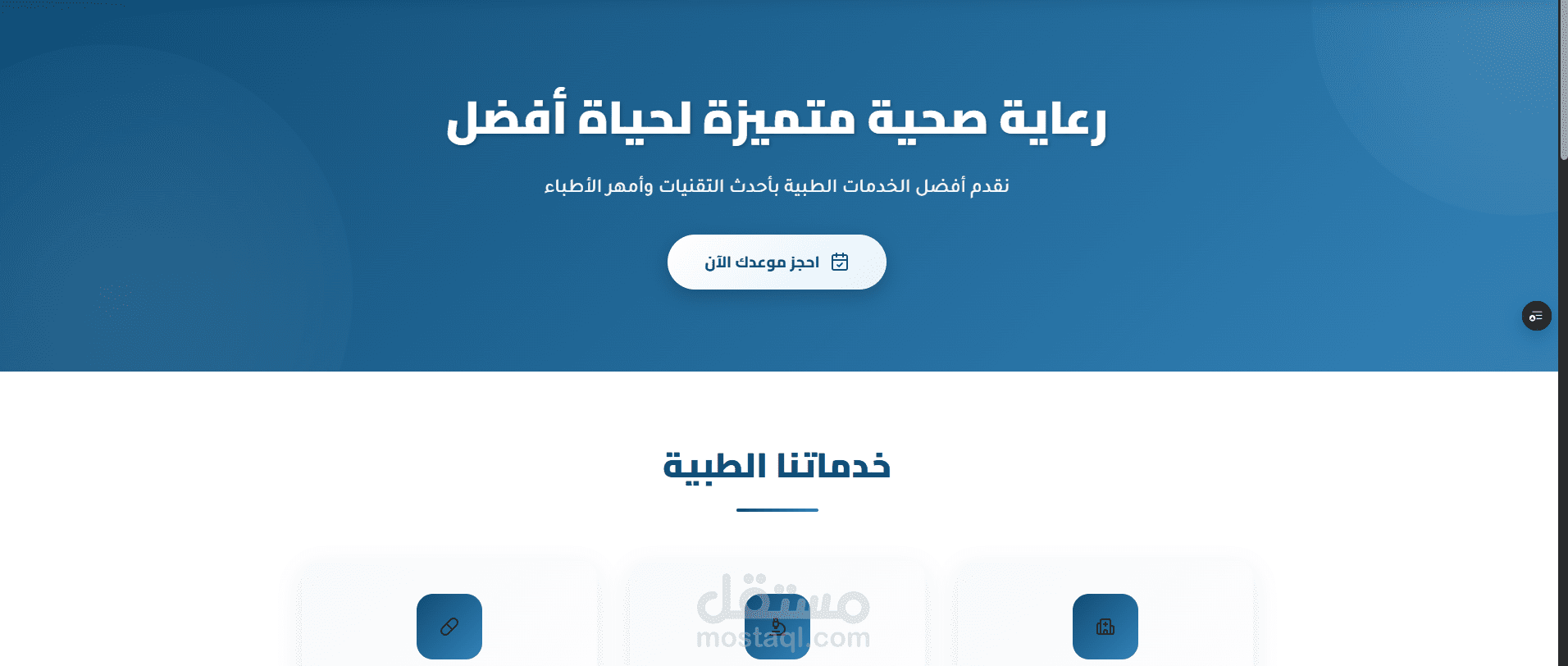 مركز الشفاء الطبي - Alshefa Medical Center