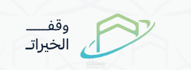 وقف الخيرات