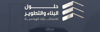 شركة حلول التطوير