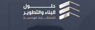 شركة حلول التطوير