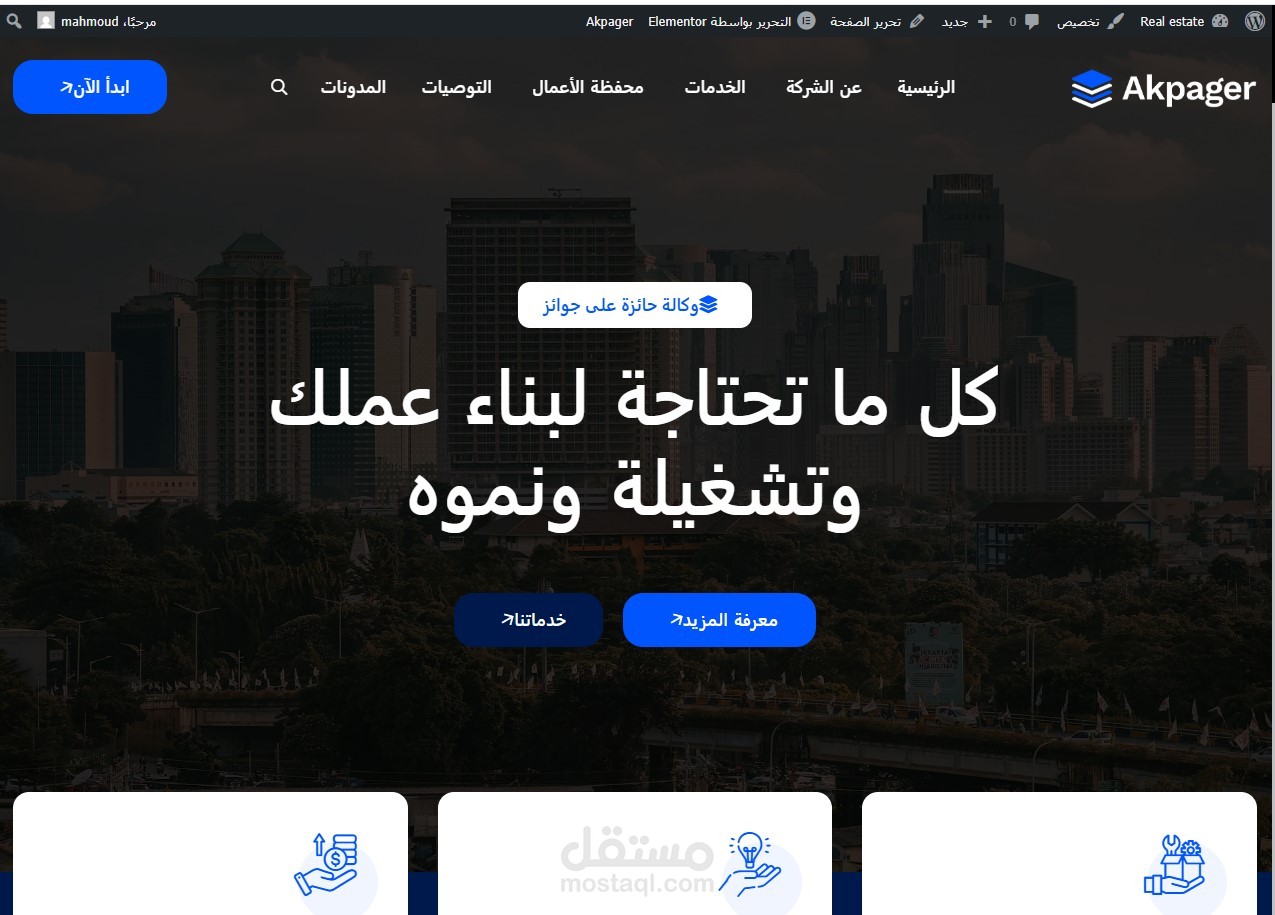 التعديل علي قالب ووردبريس احترافي من ثيم فورسيت