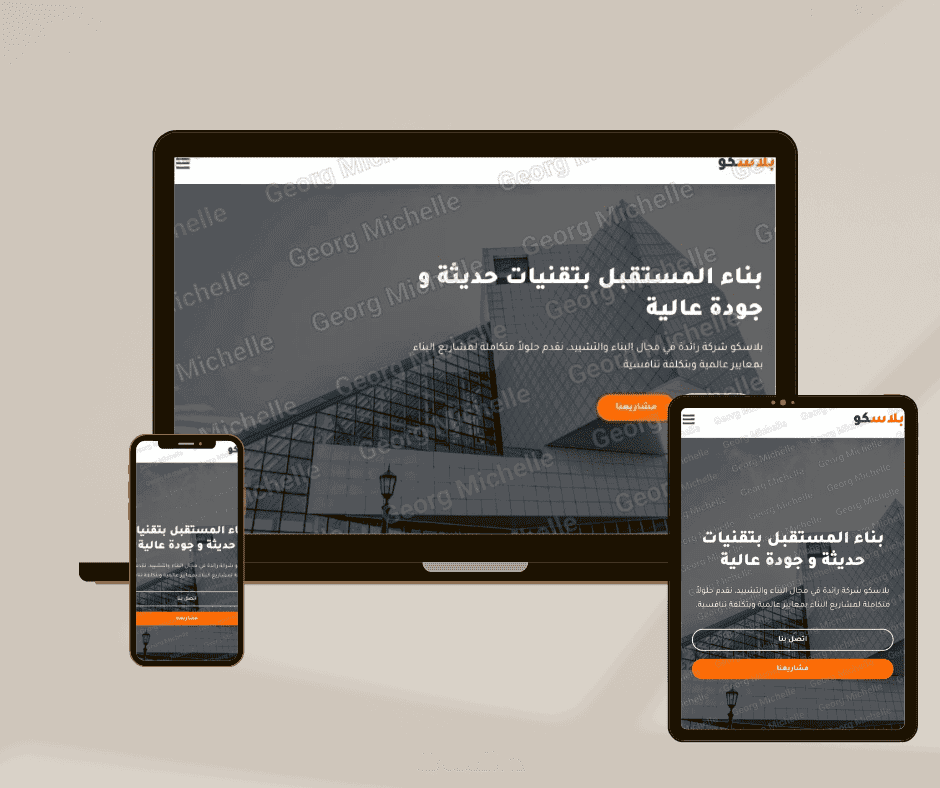 تصميم لموقع شركة بلاسكو
