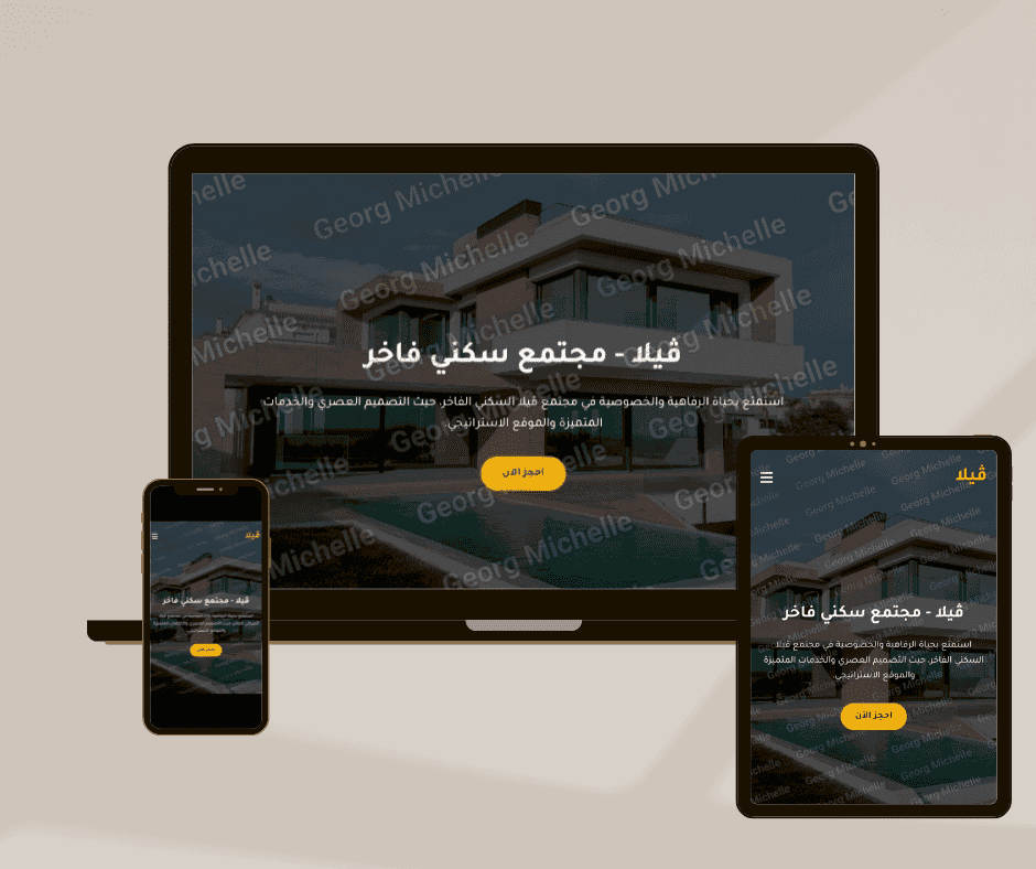 تصميم موقع حجز فيلا