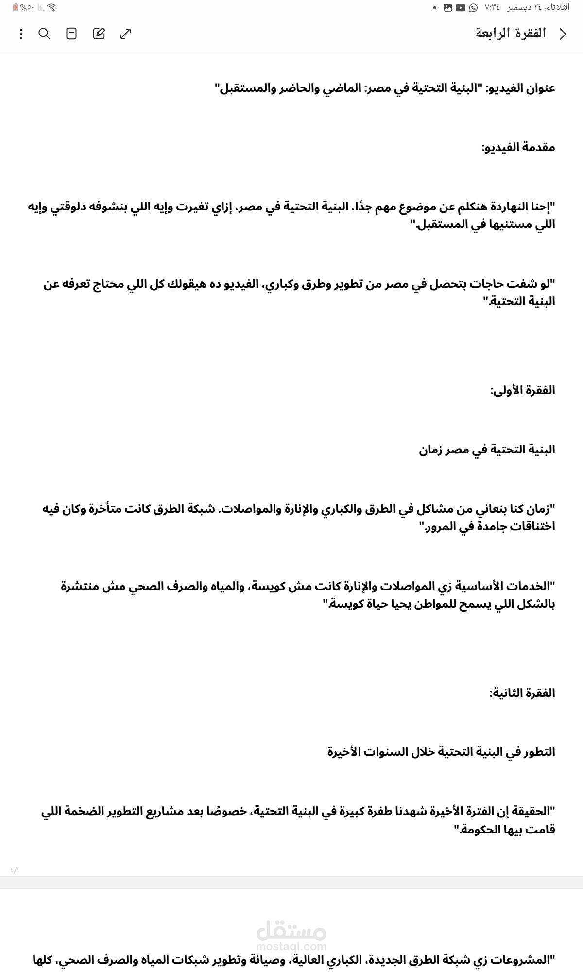 كتابة اسكريبت باللغة العاميه المصريه لفيديو يوتيوب
