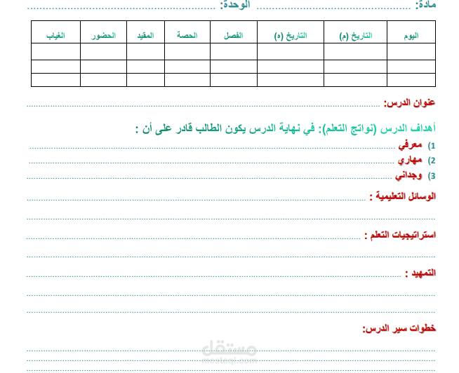 تصميم دفتر تحضير المعلم