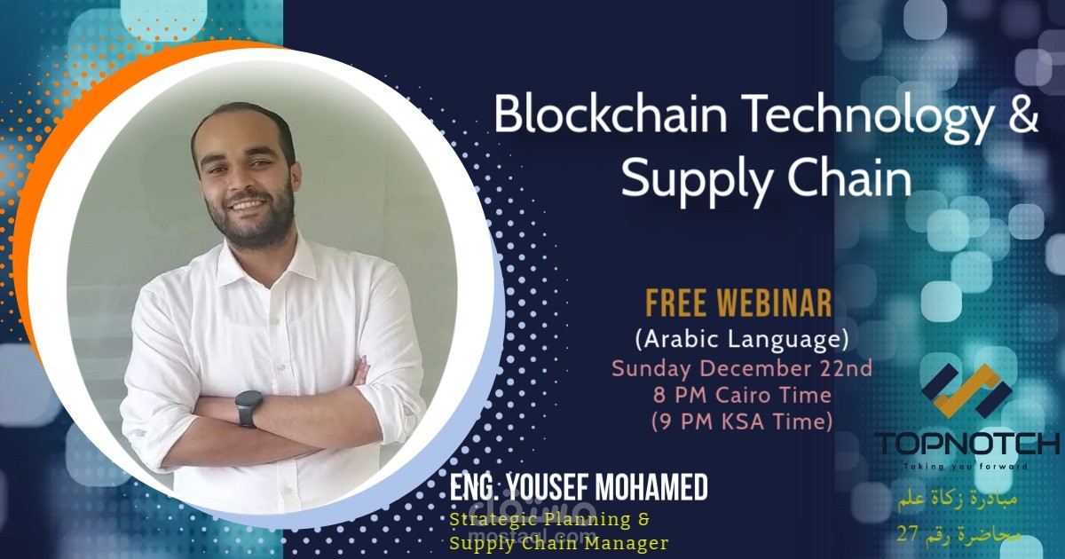 محاضرة مجانية عن تكنولوجيا سلاسل الكتل