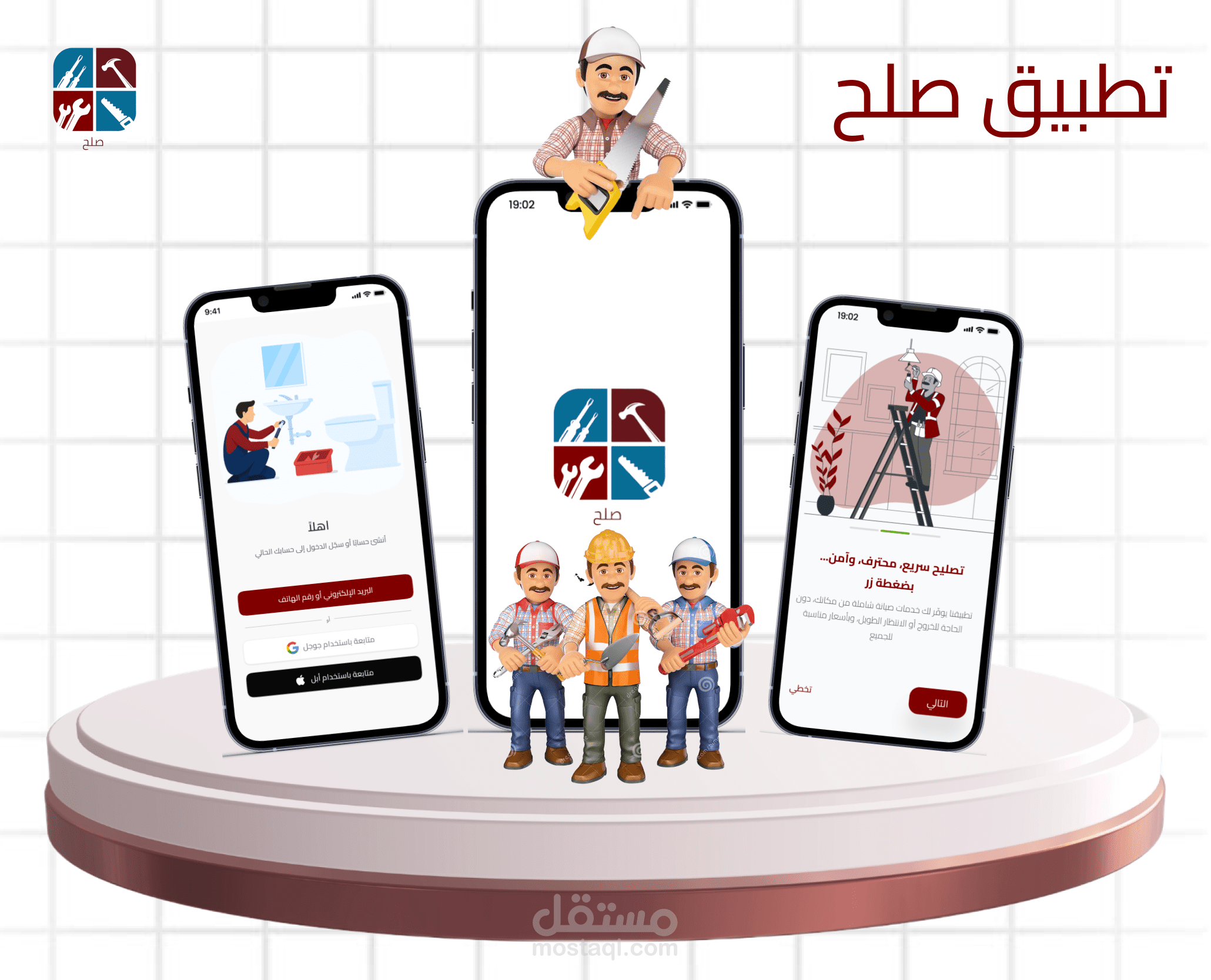 تطبيق صلح