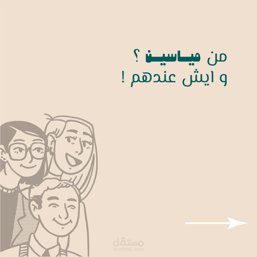 مياسين