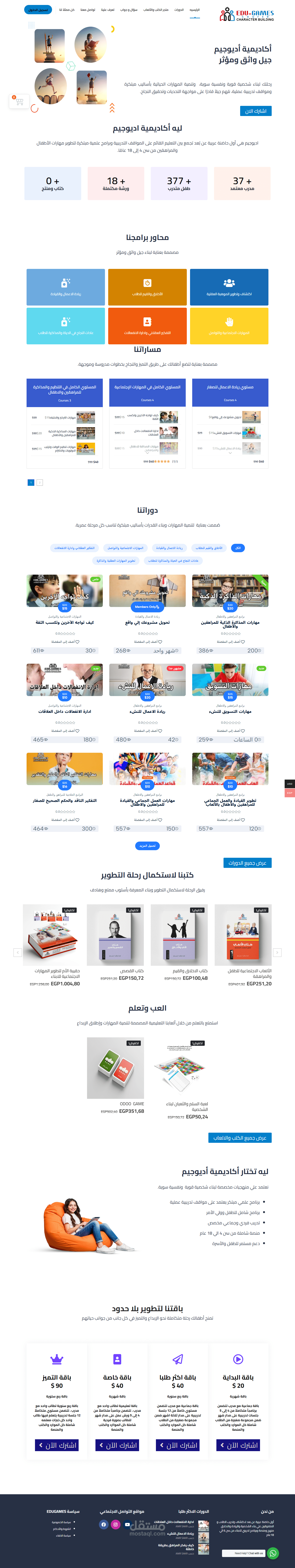 منصه اديوجيم موقع الكتروني بالودربريس