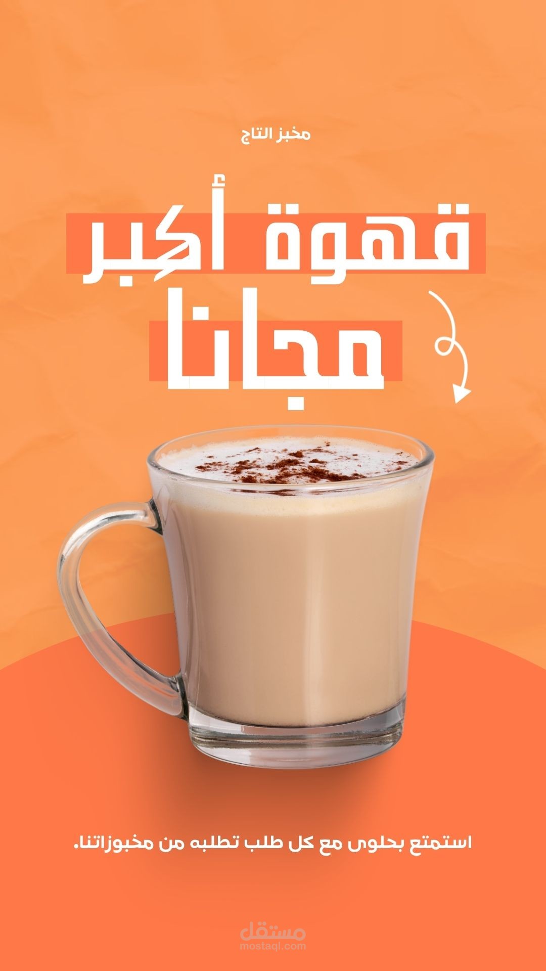 Instagram Story قهوة أكبر