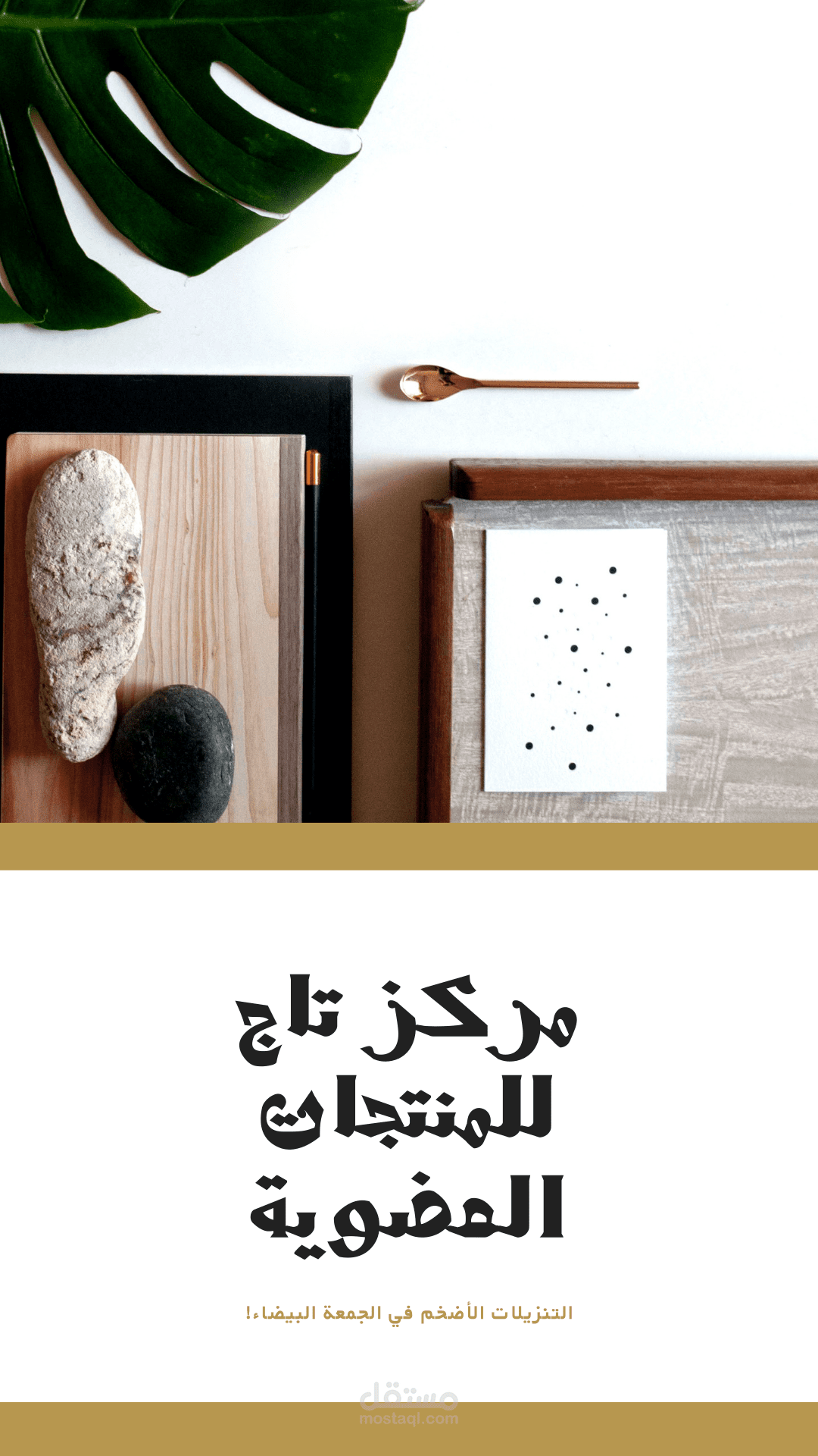 تصميم مركز تاج