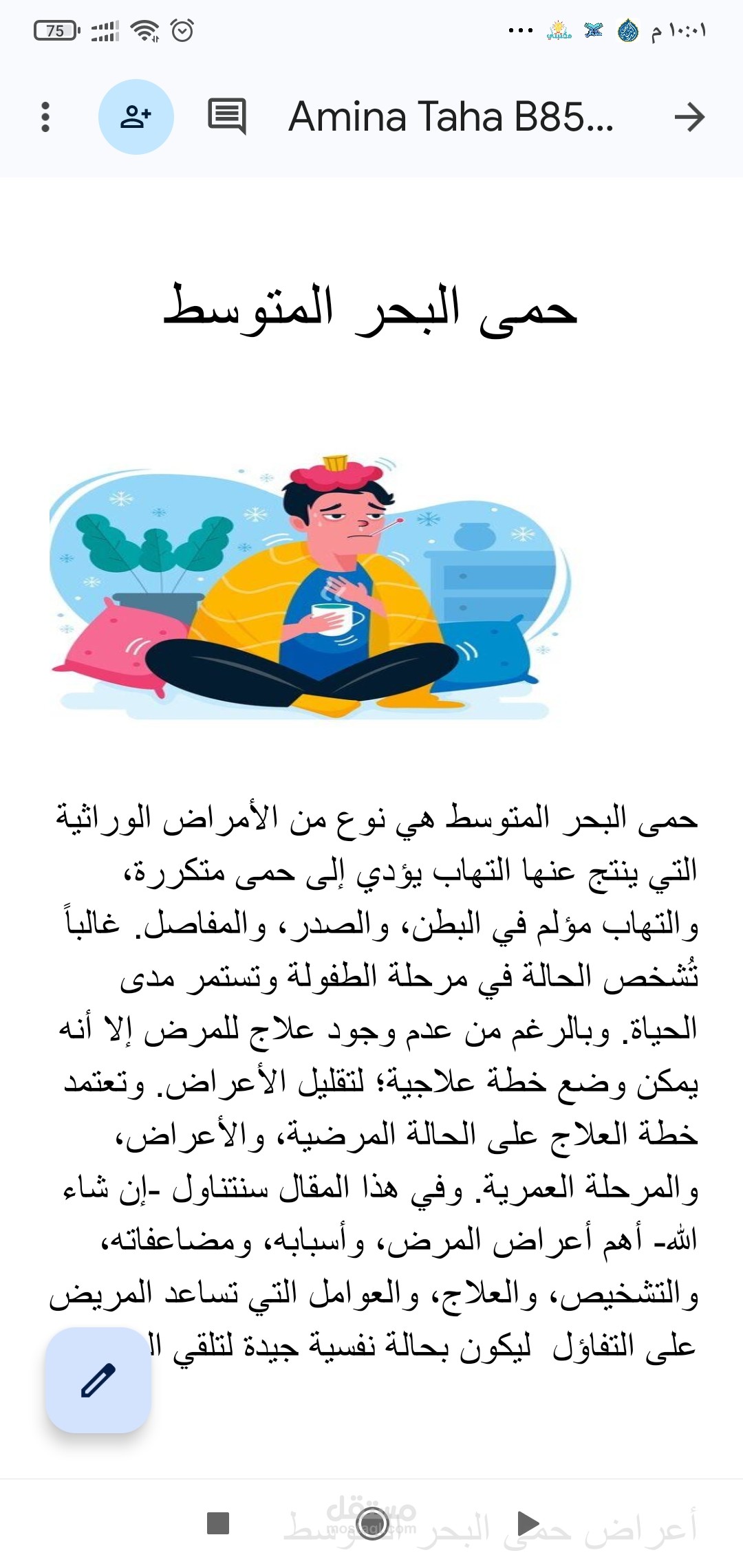 حمى البحر المتوسط