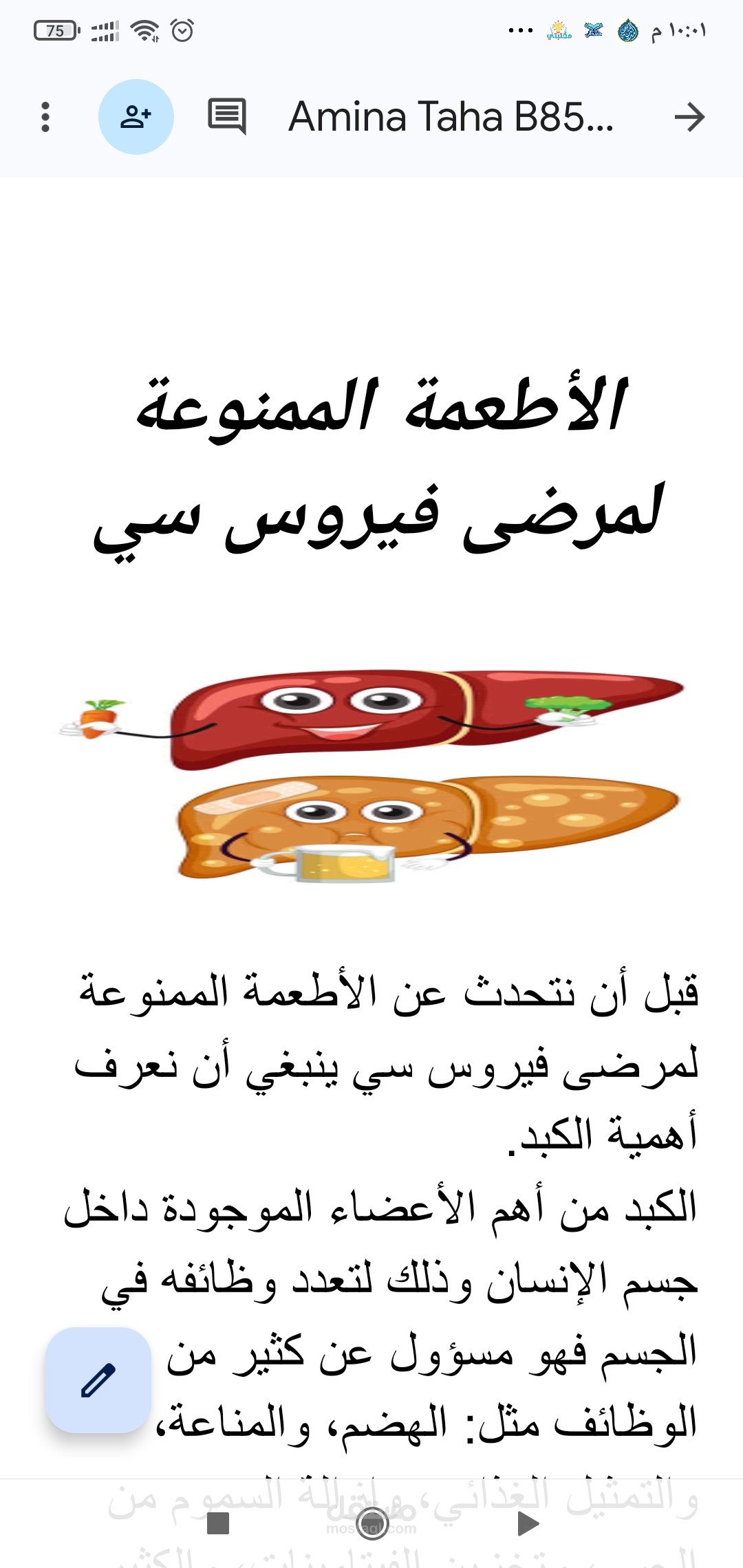 الأطعمة الممنوعة لمرضى فيروس سي