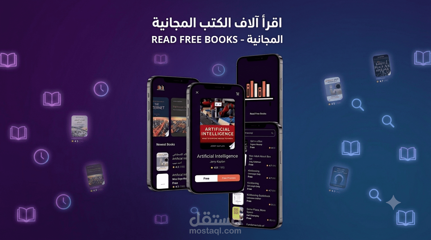 Free Books: مكتبة رقمية متكاملة (Flutter)