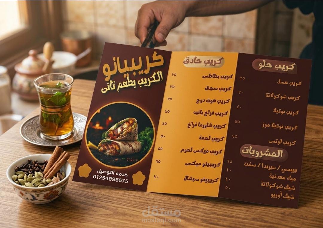 منيو مطعم كريبيانو
