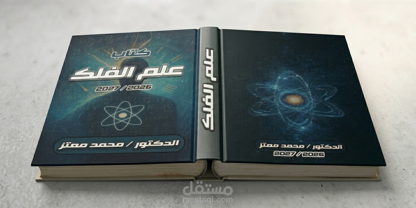 تصميم غلاف كتاب