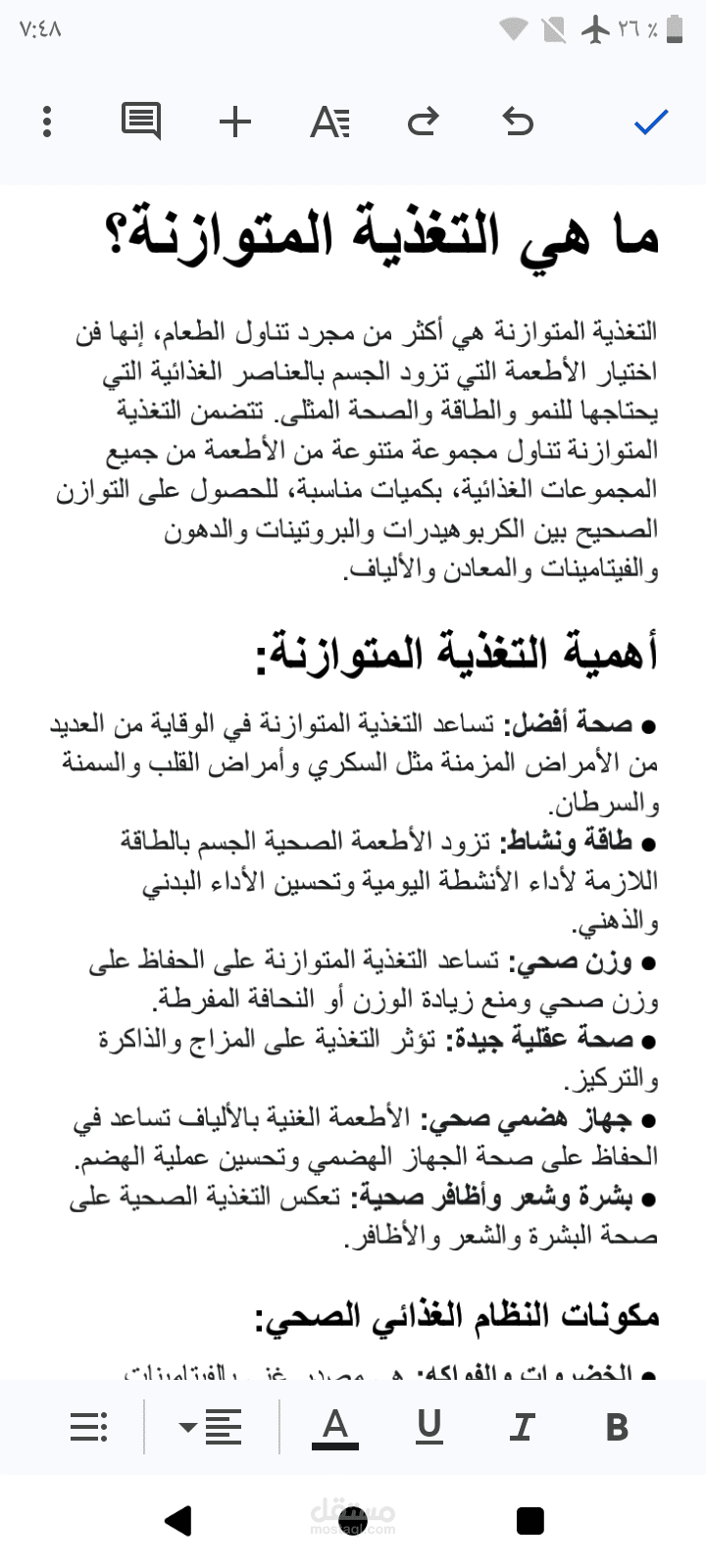 وجبتك، صحتك، سعادتك: دليل شامل للتغذية المتوازنة