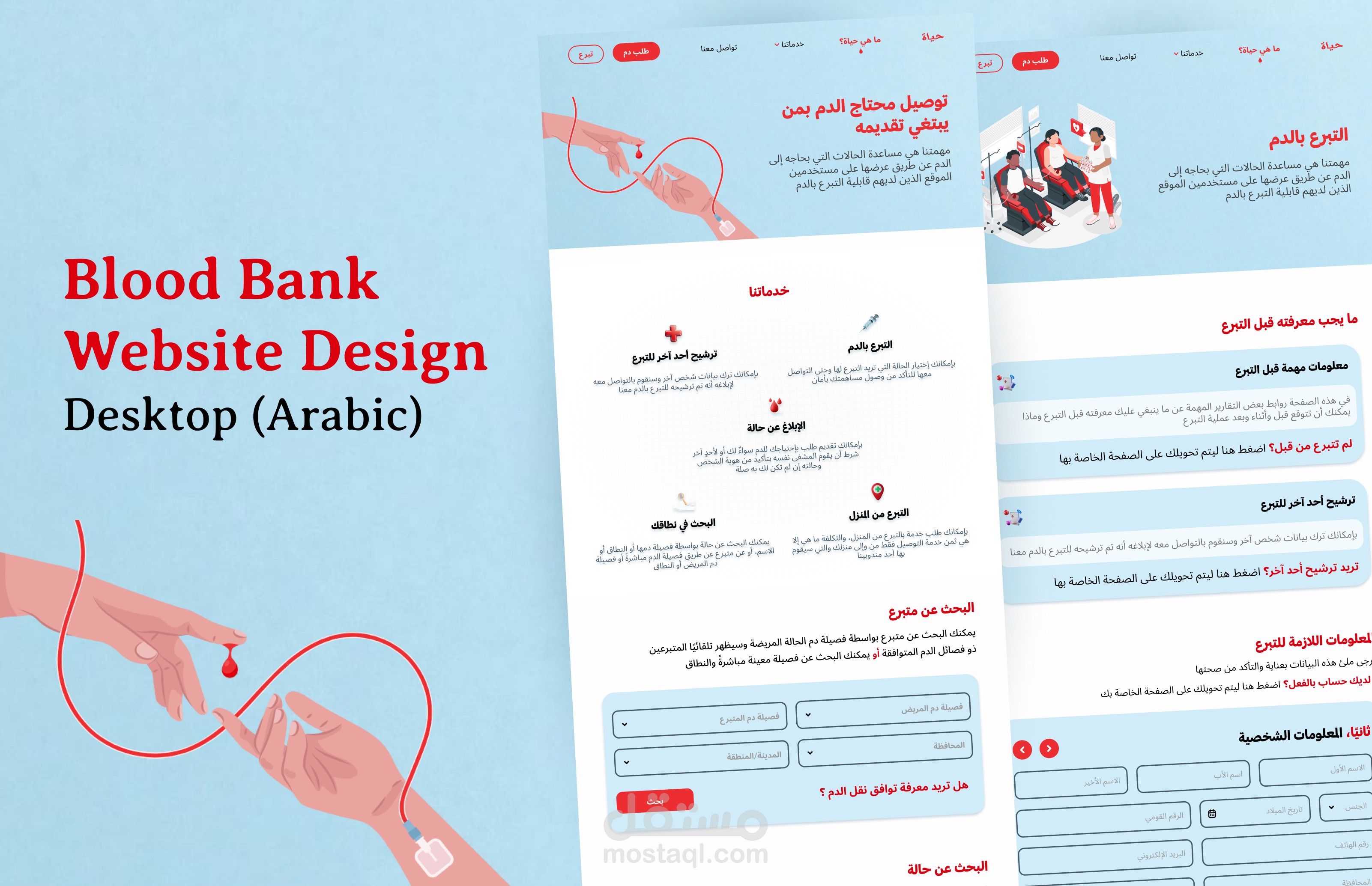 تصميم UI/UX لبنك دم