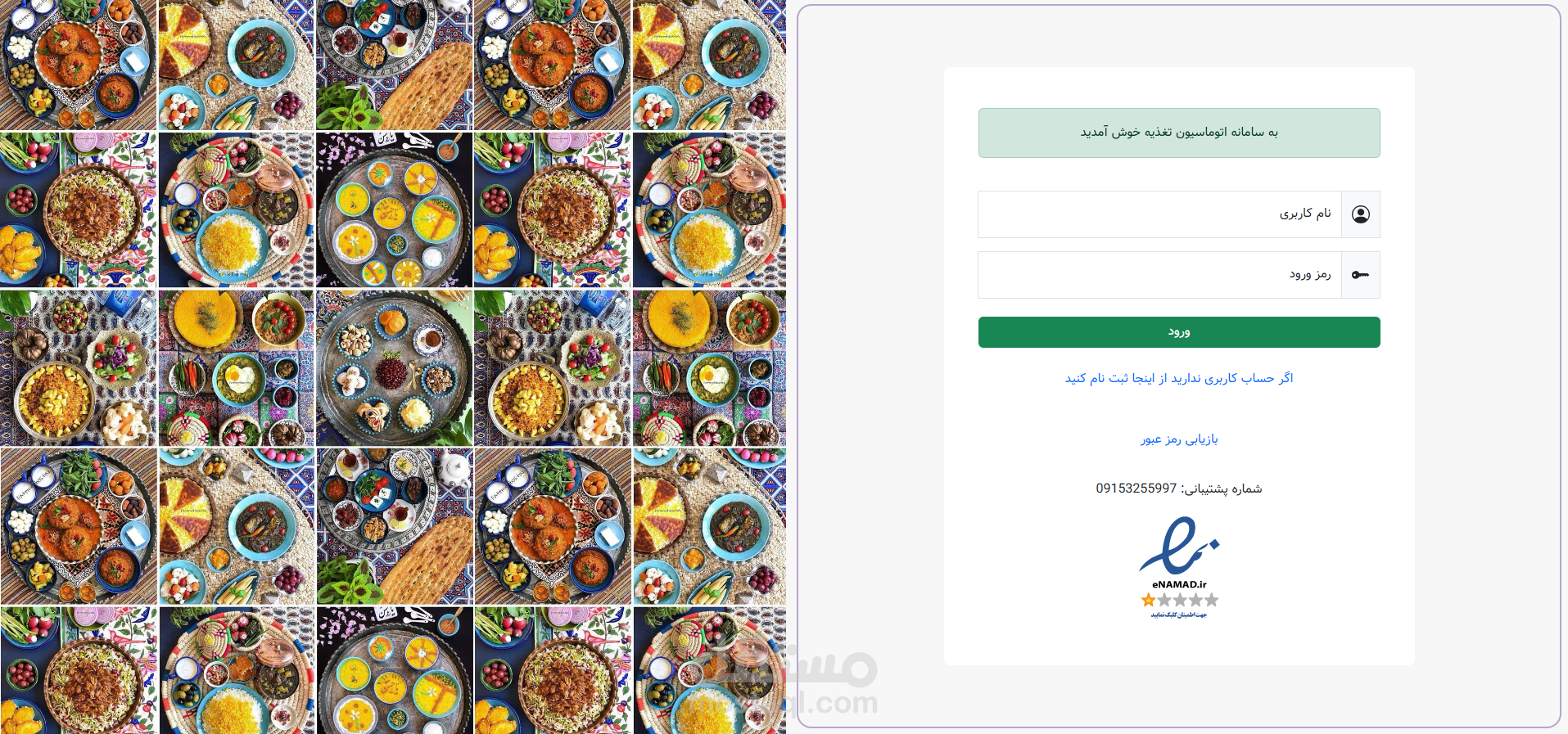 مشروع نظام أتمتة طلبات الطعام للجامعة