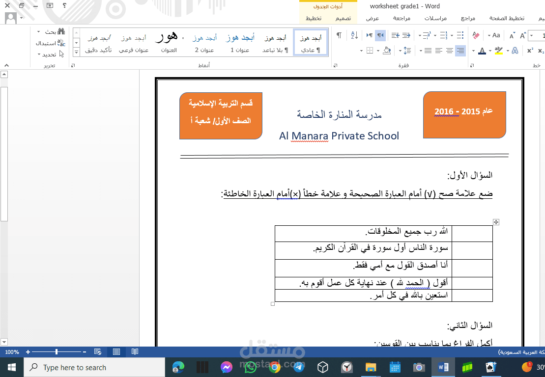 مساعدة معلمة