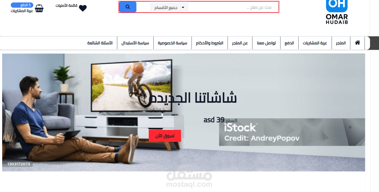 متجر إلكتروني عربي مبني بـ Laravel + Livewire