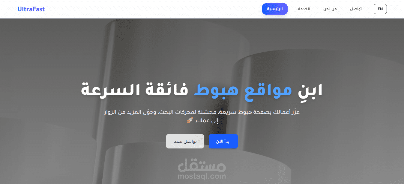 الصفحة Landing Page فائقة السرعة