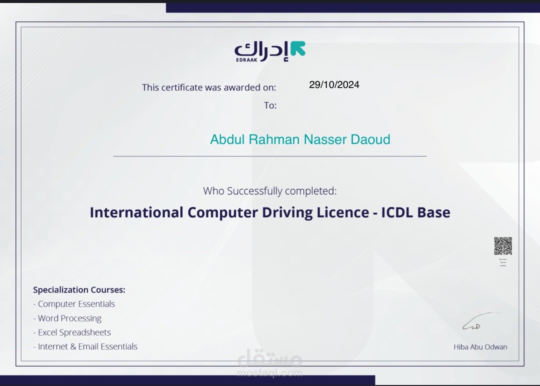 الرخصة الدولية لقيادة الحاسوب-ICDL Base