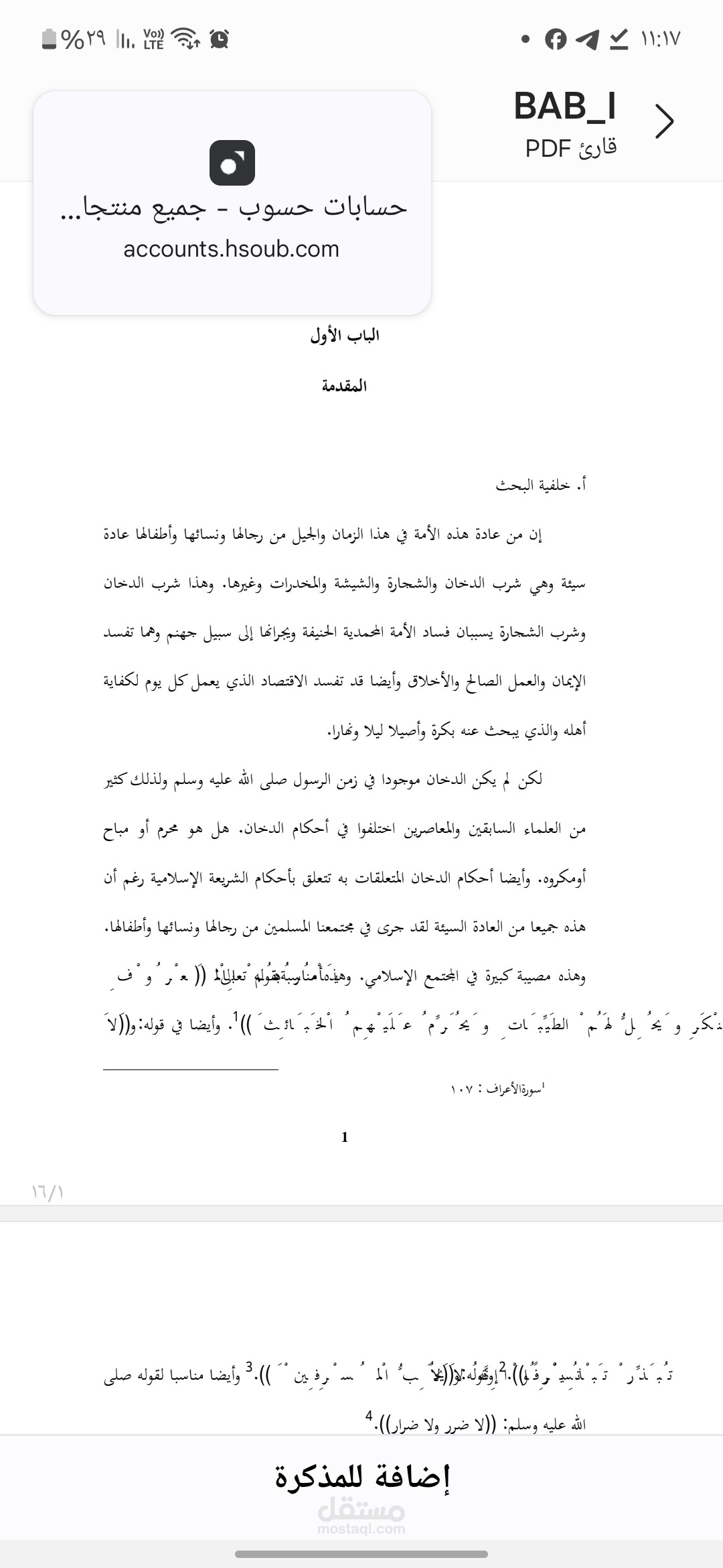 كتبت مقال عن الدخين
