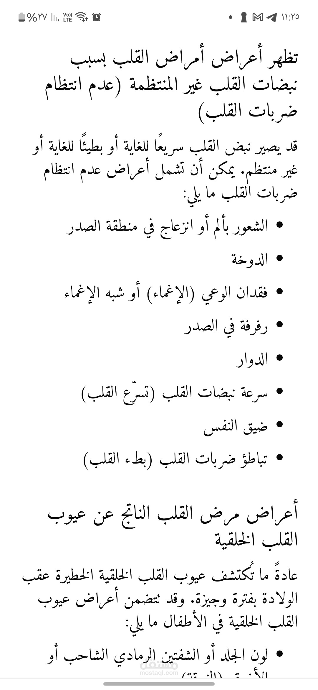 موضوع عن امراض القلب و اسبابها