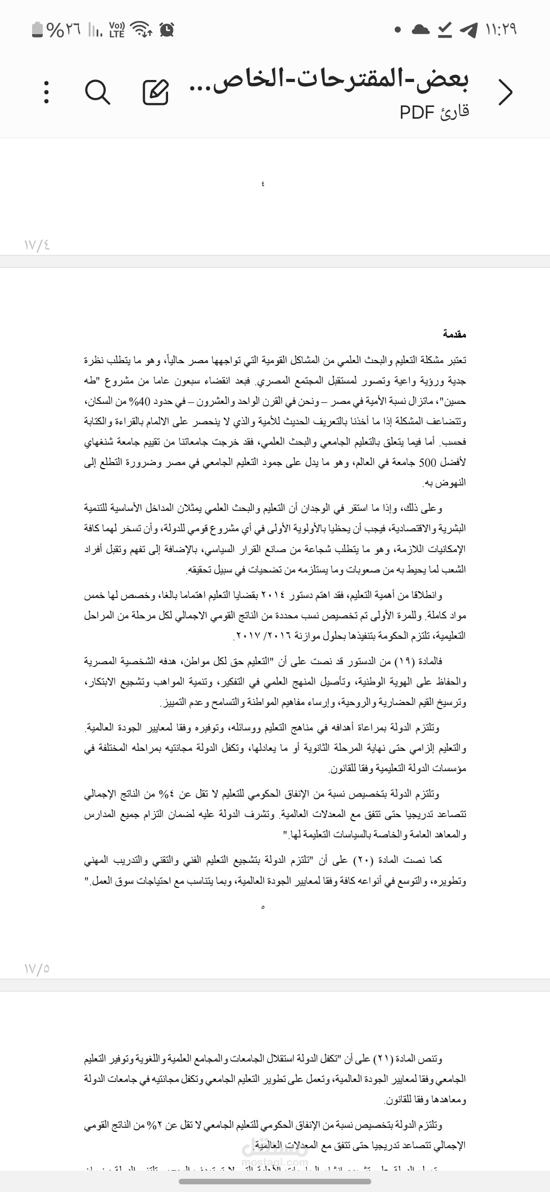 تطوير التعليم