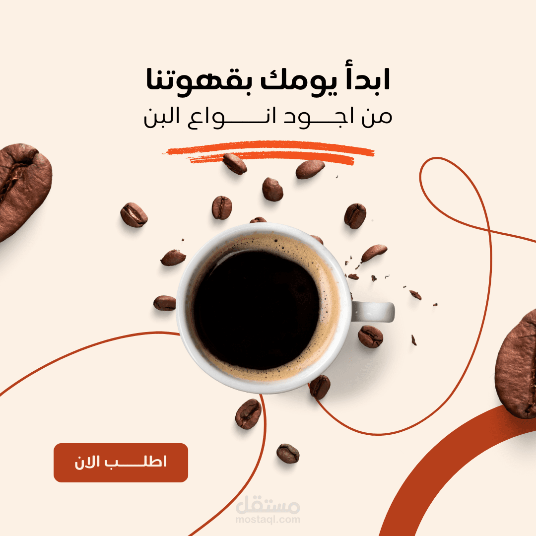 إعلان لكافيه