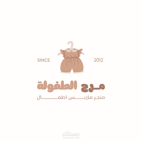 لوجو لبراند ملابس أطفال