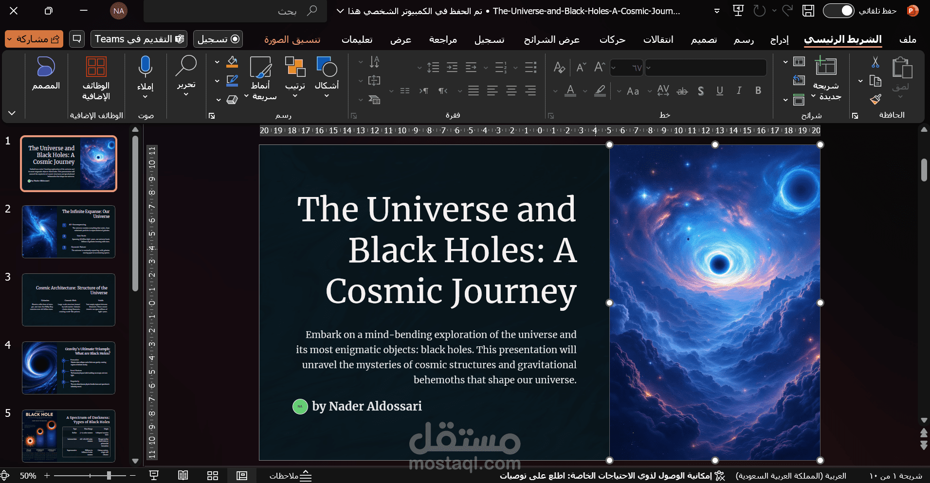 الكون والثقوب السوداء