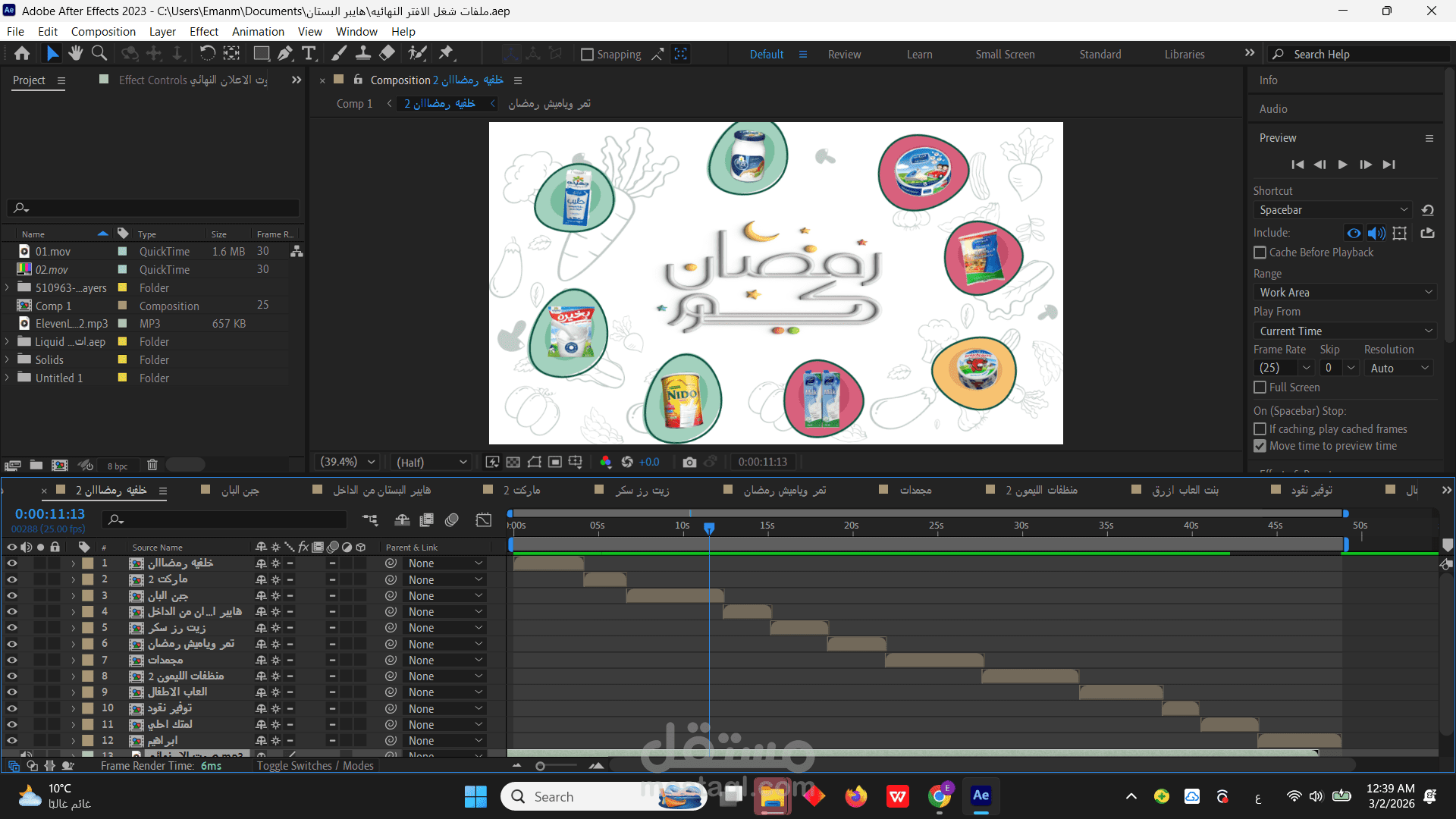 اعلان موشن جرافيم لهايبر ماركت البستان