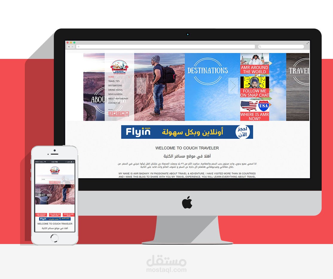 مسافر الكنبة