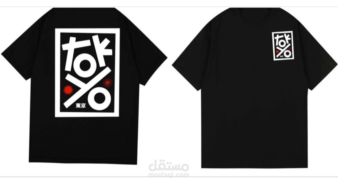 تصميم التشيرتات والملابس