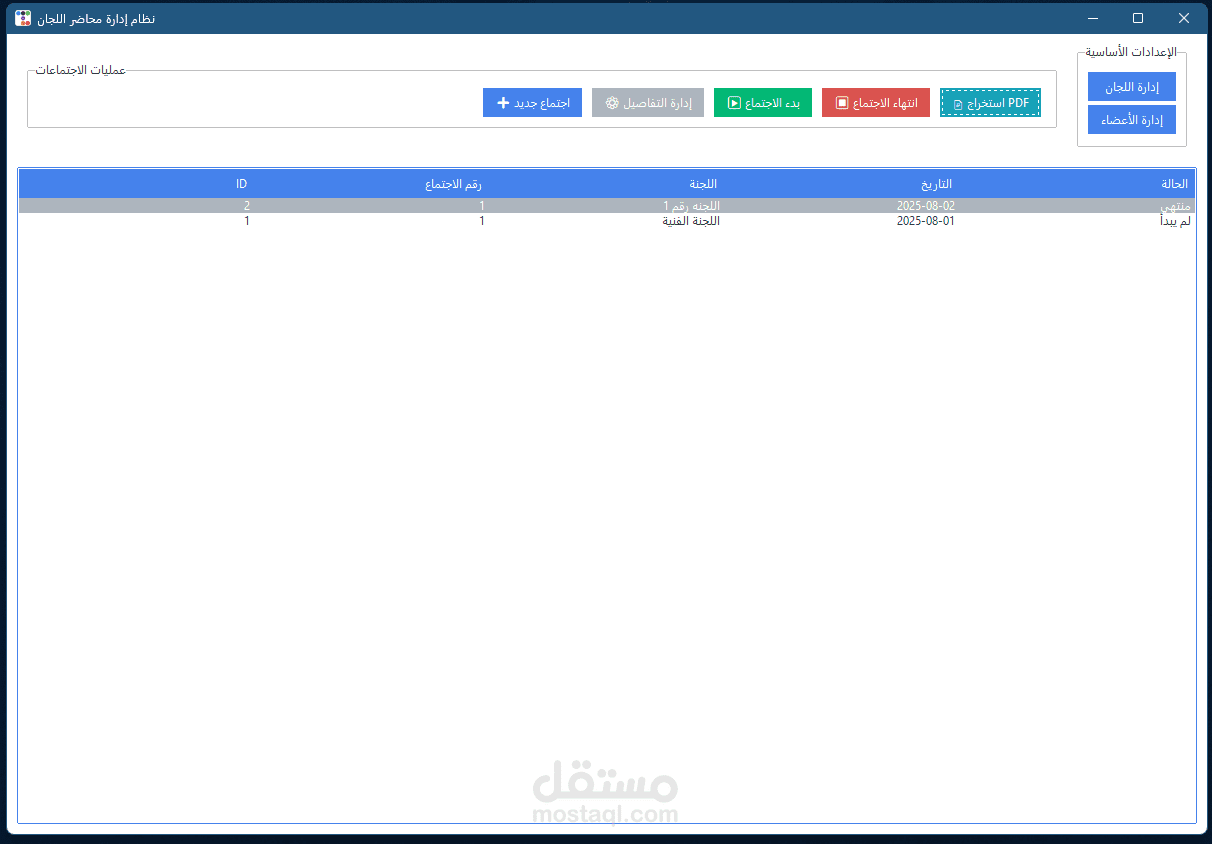 قاعدة بيانات وبرنامج ادارة اعمال