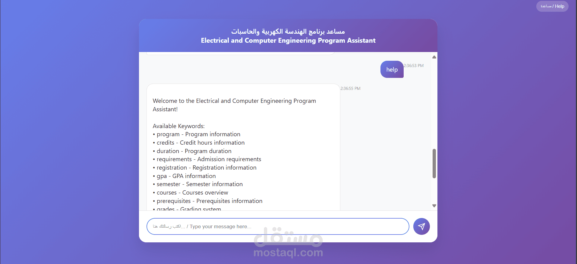 مشروع الشات بوت (Chatbot)