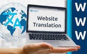 ترجمة مواقع للتجارة الإلكترونية من الفرنسة للإنجليزية