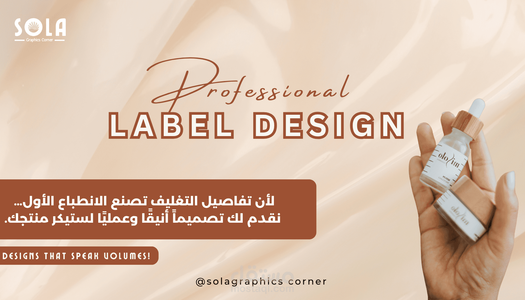 تصميم ستيكرات منتجات احترافية Professional Label Design