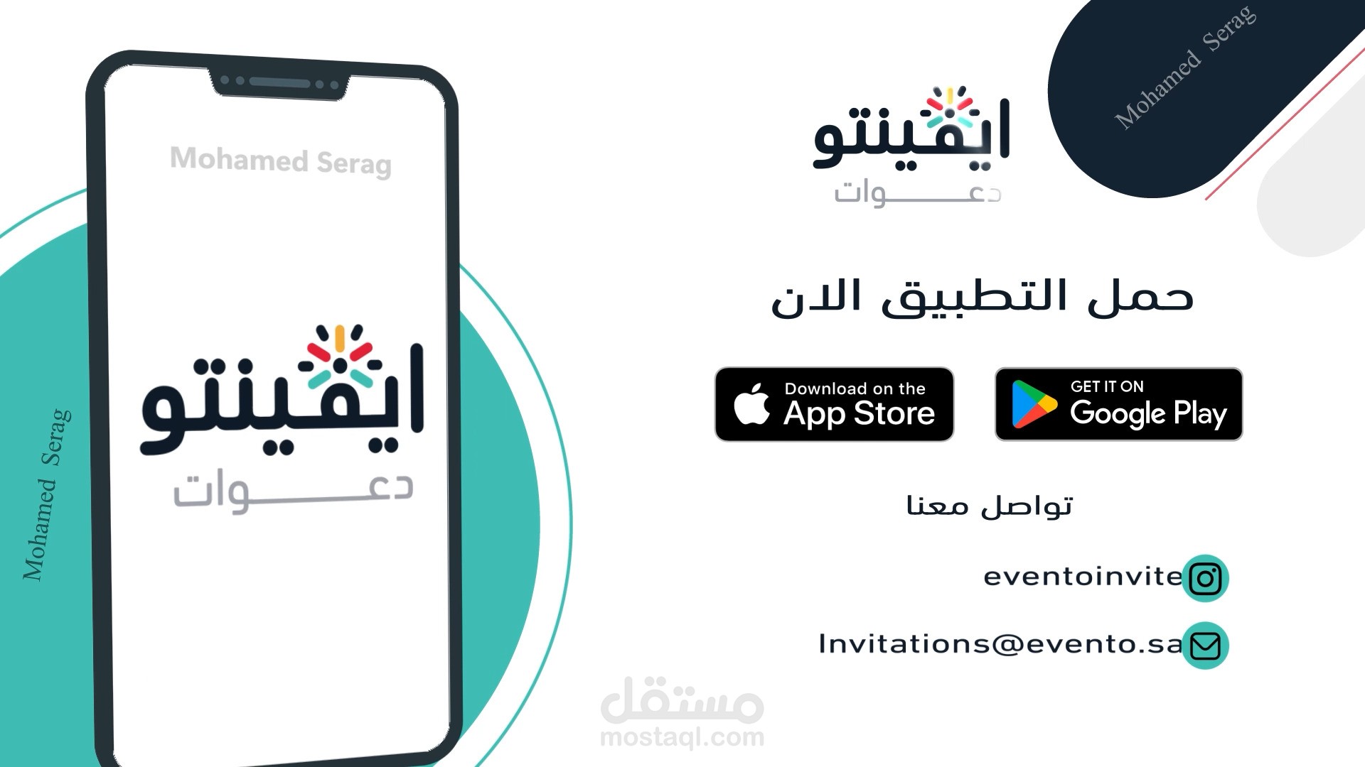 اعلان ابلكيشن مع هاتف ثلاثي الأبعاد