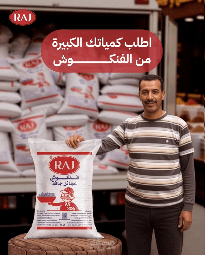 راج بيكرز فيلد لصناعة المواد الغذائية