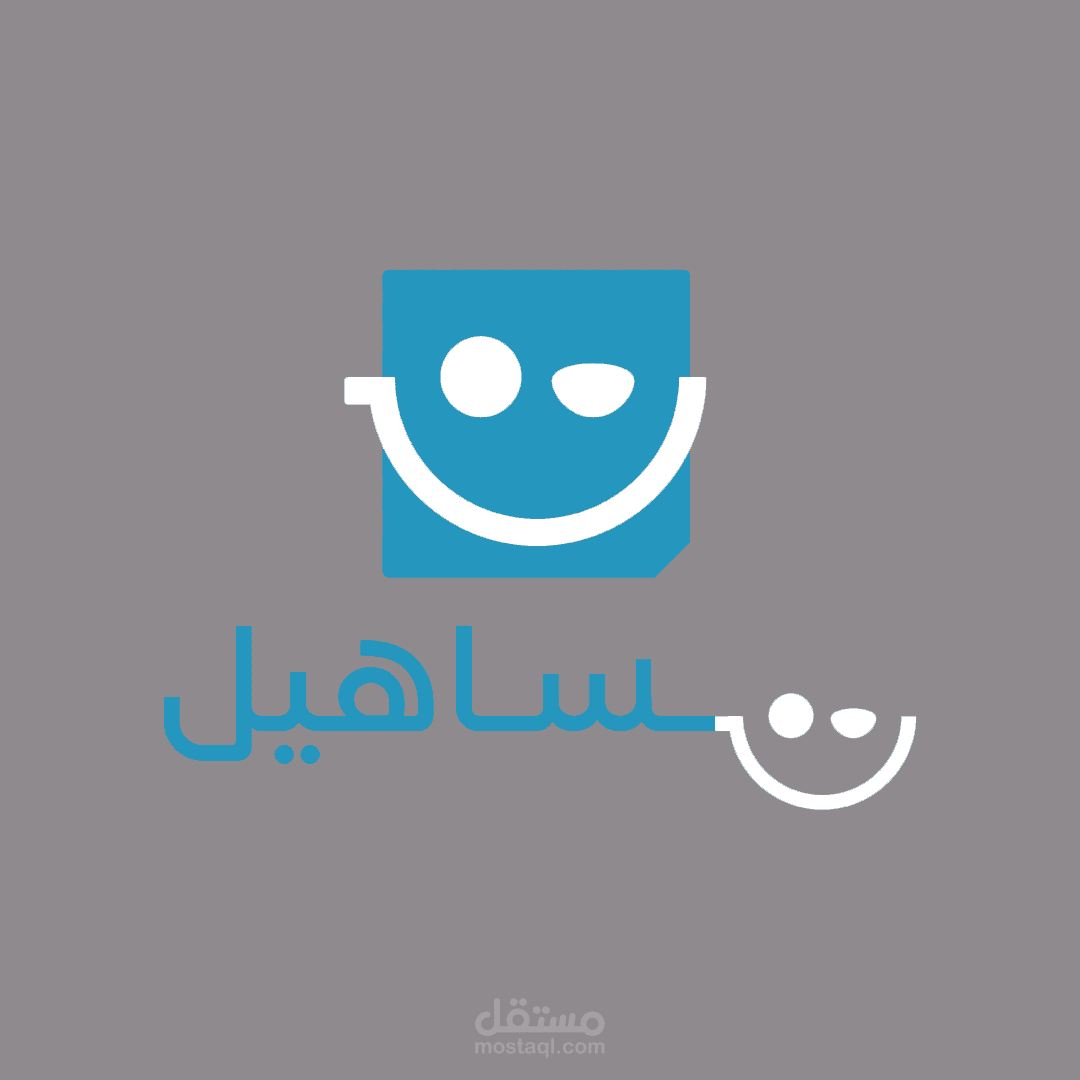 هوية بصرية لـ تساهيل