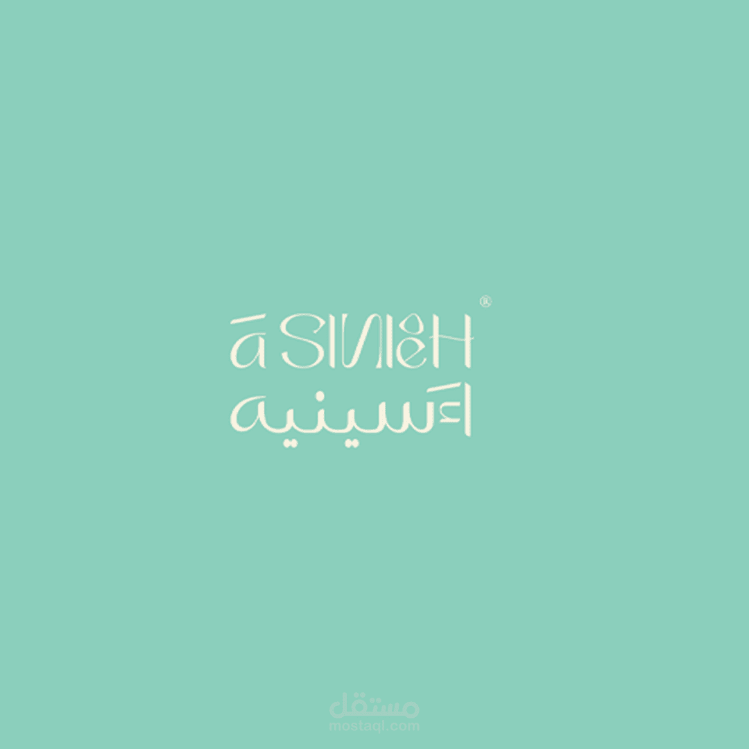 هوية مركز آسينيه aSINIEH